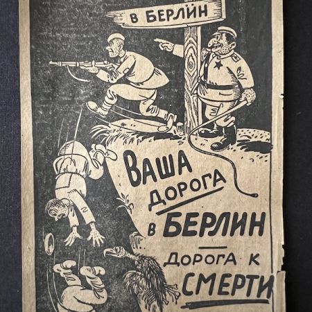 WWII German Propaganda - For Red Army Soldier - Berlin 1945 - Rare