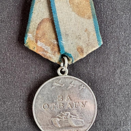 WWII Soviet Medal for Courage – ЗА ОТВАГУ – With Archive Research - 241st Rifle Division - Other medals