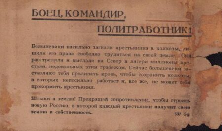 Original WWII German Propaganda Leaflet - For Soviet Soldiers - “Fighter, Commander, Political Worker!” - Fully translated - Rare