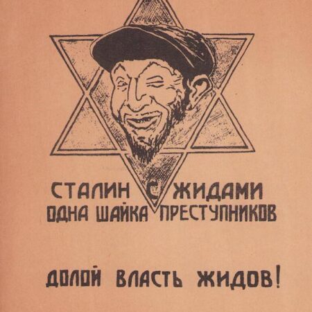 Original WWII German Propaganda Leaflet - Jews are your eternal enemies! - Rare