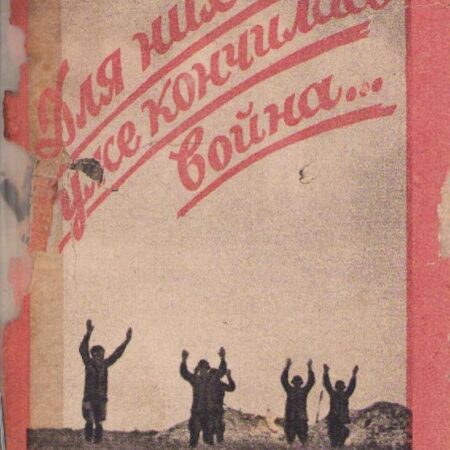 Original WWII German Propaganda Leaflet/ Booklet For Soviet Soldiers - Very Rare - Translated -  Fragile Artefact