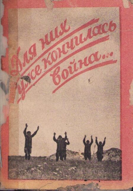 Original WWII German Propaganda Leaflet/ Booklet For Soviet Soldiers - Very Rare - Translated -  Fragile Artefact